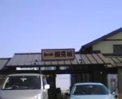 道の駅【８】　潮見坂