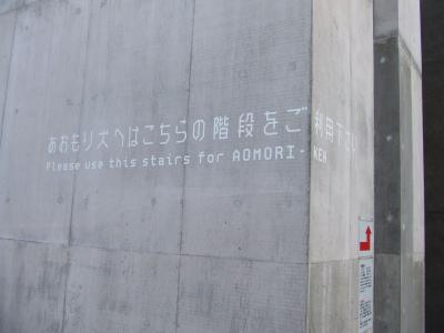 すっと子＆うちん、あおもり犬に会いにゆく。其の二