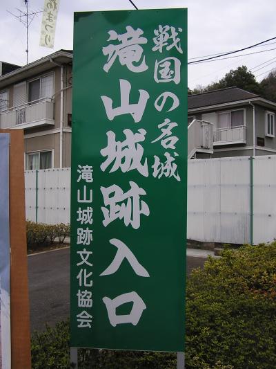 滝山城址でお桜見