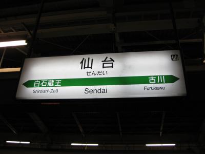 出張ついで観光！　杜の都・仙台へ日帰りで