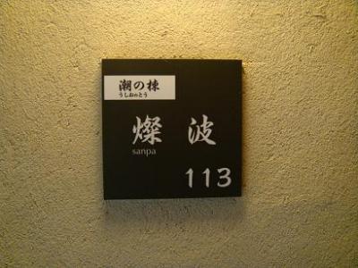 御宿Ｔｈｅ　Ｅａｒｔｈ(お部屋編）