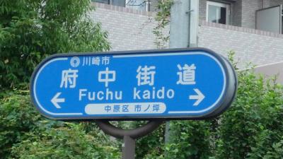 09年06月20日（土）、三億円事件の現場検証ポタ。