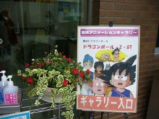 東京へ遊びに行ってきました　その２　都内アニメ関連周遊編