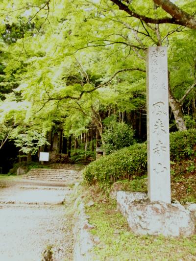 鳳来寺