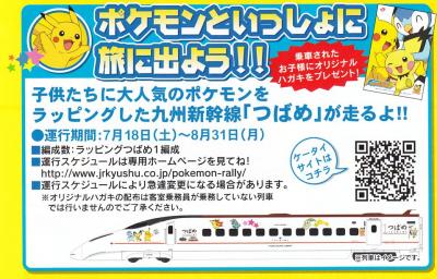 九州新幹線「ポケモン」ラッピング編成に乗車