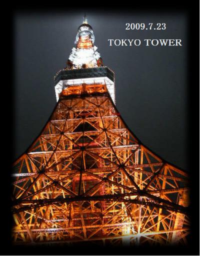 東京都現代美術館と下町と東京タワー♪　