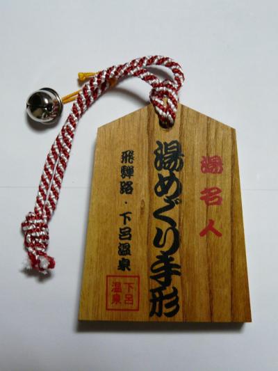 飛騨川の露天風呂に浸りに出掛けてきました。