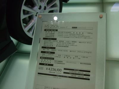 09年07月25日（土）、今話題のハイブリッドカー・レクサスHS250ｈを見て来ました。