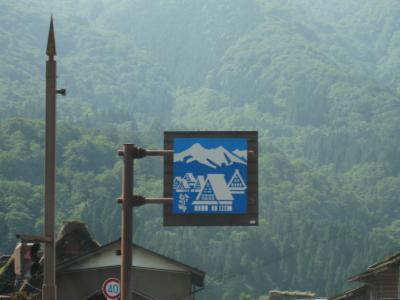 北陸から白川郷・高山の旅 　NO.3白川郷＆高山編