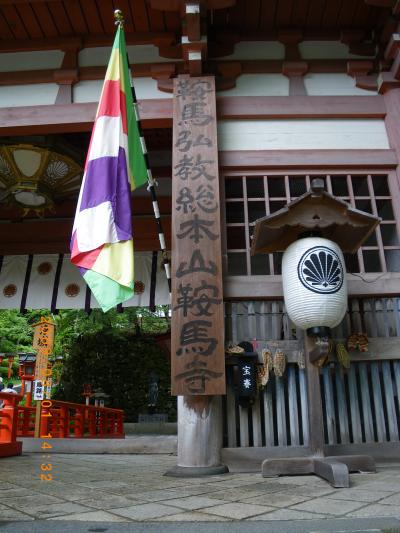 2009年夏の鞍馬と歩いて食べる旅１