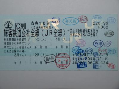 青春18切符 3回分 青春18きっぷ 青春18 3回