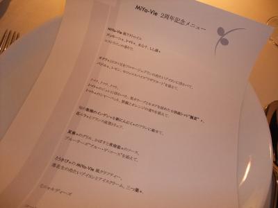 ミヤヴィ　Ｍｉｙａｖｉｅの2周年　野菜ディナー