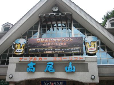 末娘との高尾ショートトリップ