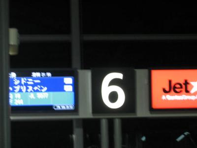 ゴールドコースト8日間 ■1日目