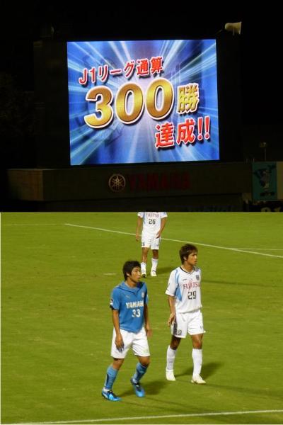 祝　Ｊ１リーグ通算３００勝達成　ジュビロ磐田vs川崎フロンターレ＠ヤマハスタジアム