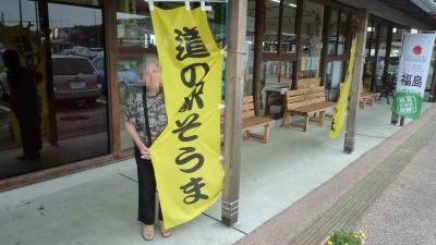 09年08月12日（水）、道の駅そうまレポ。