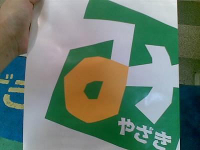 チキン南蛮の旅??