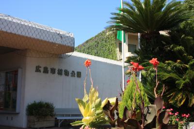 3園共通年間ﾊﾟｽﾎﾟｰﾄ【２】　広島市植物公園