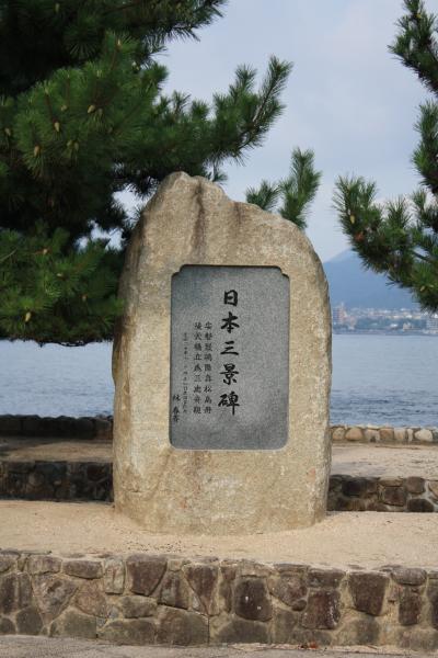 【39】広島県（自）  世界遺産　宮島