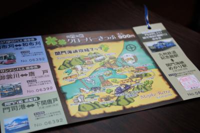 ２００９年夏　青春１８きっぷ  ｸﾞﾛｰﾊﾞﾙ切符　門司-下関編