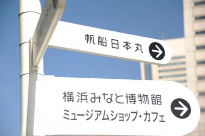 １日だけの都会人=その１・横浜みなとみらいから横浜駅へ=