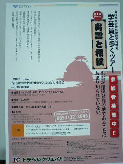 古代出雲歴史博物館の学芸員さんと歩く「出雲と相撲」