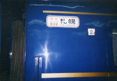 北海道家族旅行