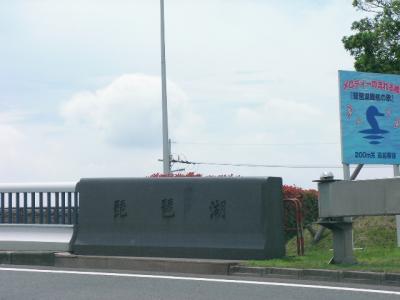 琵琶湖・観光ナシの旅