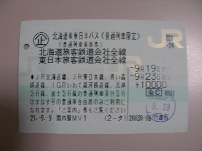 シルバーウィークに北海道&東日本パスで一人旅（二日目）