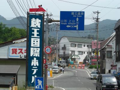 夏の蔵王で温泉三昧1日目