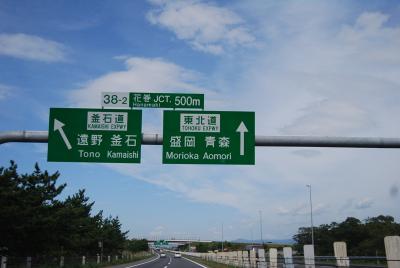 東北道730km北上の旅～北海道へ～