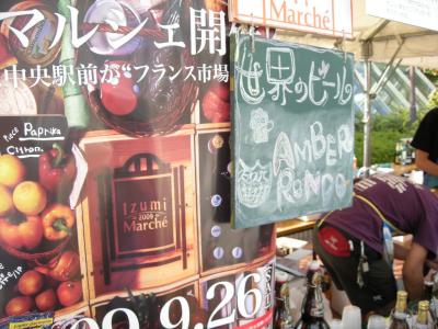 『泉マルシェ』