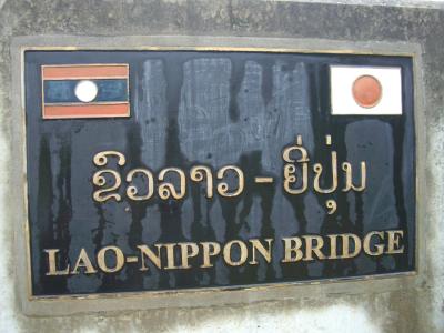 【 特集 】 ラ オ ス ・ 日 本 友 好 橋