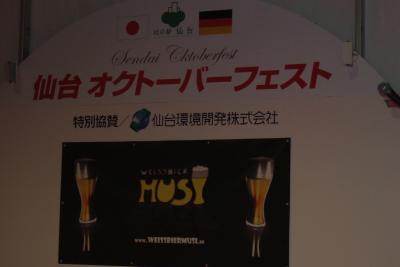 仙台オクトーバーフェスト