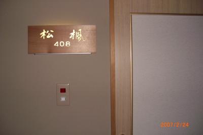 ちょっと贅沢に、有馬温泉の旅(2007)