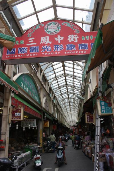 (高雄)三鳳中街觀光商圈