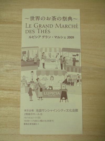 お茶のイベントで紅茶三昧