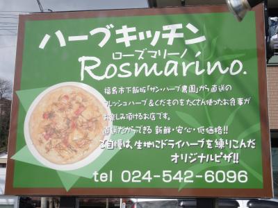 ちゃむたの「⑩こらんしょ♪食わんしょ♪福島」～飯坂で見つけたプチレストラン