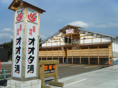 「山形の秘湯めぐり」①　東根温泉編