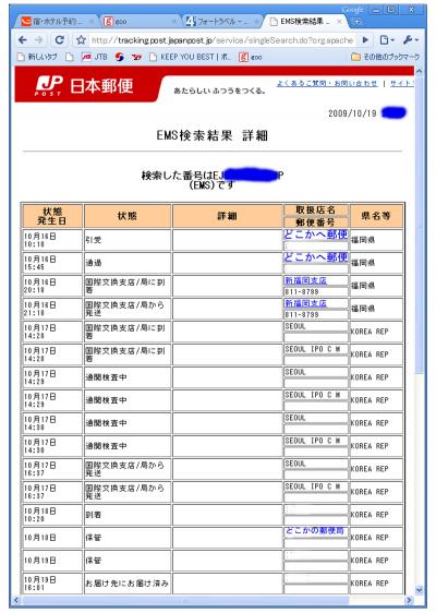 EMS 国際郵便を送りました』ソウル(韓国)の旅行記・ブログ by どこかへ 