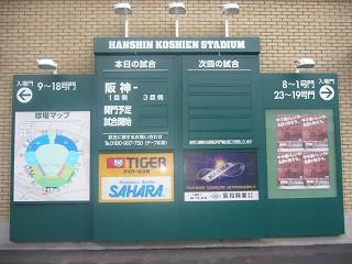 神戸へ行く途中で甲子園球場に寄ってきました
