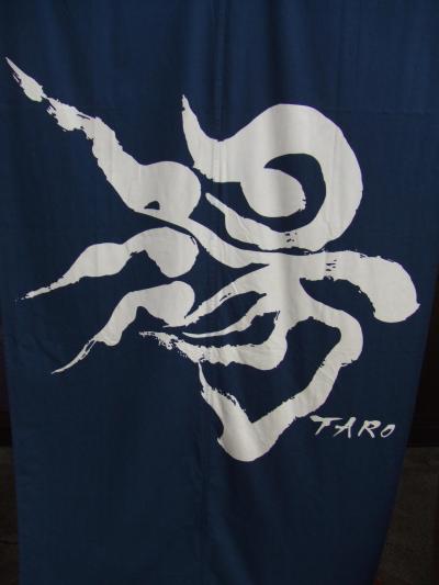 岡本太郎の愛した野沢温泉