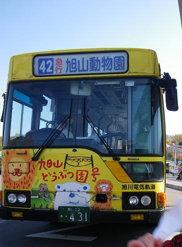 （平成２１年）北海道フリーパスの旅～６日目（層雲峡→旭山動物園）   