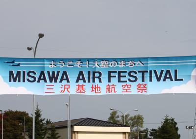 年に一度のアメリカン ～ 2009年 三沢航空祭