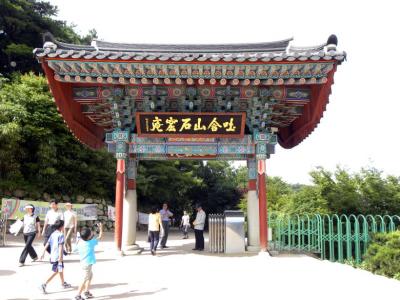 ３４．韓国南部の遊園地と世界遺産を巡る旅　世界遺産 石窟庵（ソックラム）