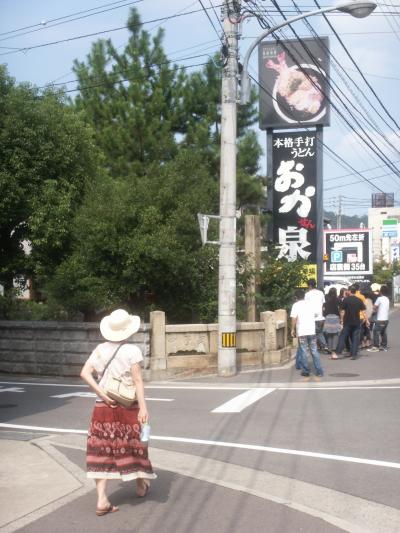 徳島・鳴門・香川・倉敷旅行2009.08.26～31その４（「讃岐うどんを食べる！！」編）