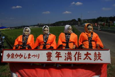 今泉かかしまつり