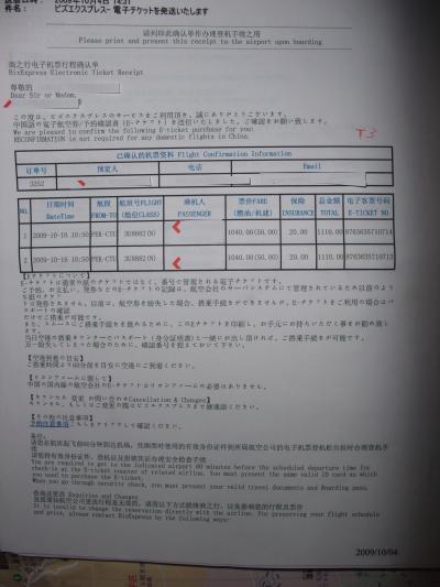 予定通り行くか激震地を行く北京､九寨溝と成都の皇后様の夫婦二人旅 ７