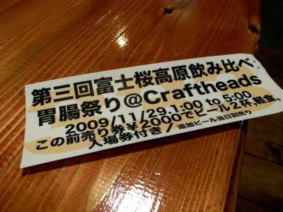 2009.11　渋谷胃腸祭り