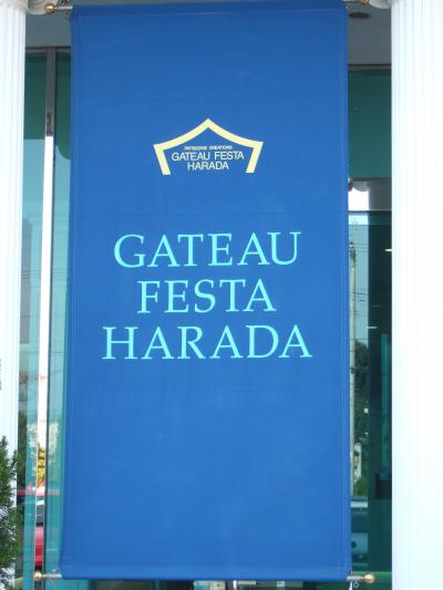 2009年11月 ガトーフェスタ・ハラダ ついでに Pasar(パサール)羽生も行っちゃいました